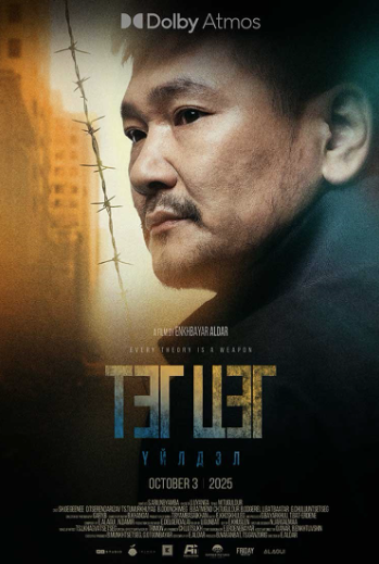 Тэг Цэг Үйлдэл