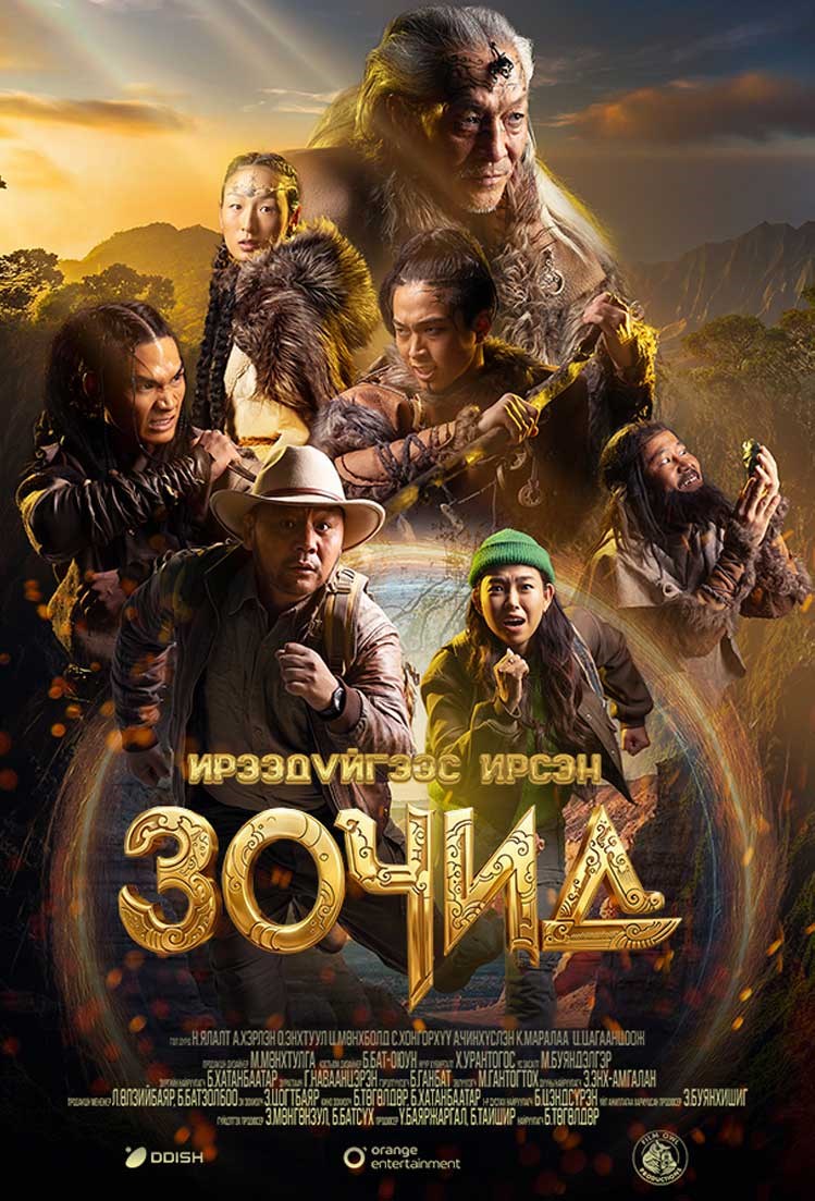 Ирээдүйгээс ирсэн зочид