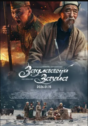 Задлаагүй захиа