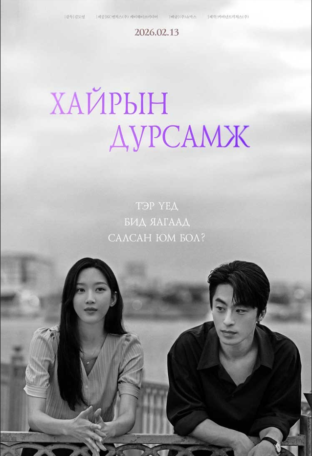 Хайрын дурсамж