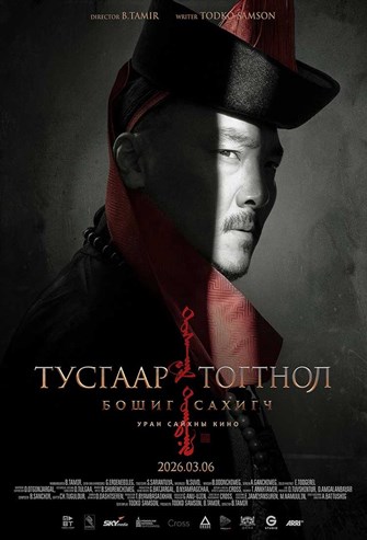 Tusgaar togtnol:Boshig sahigch