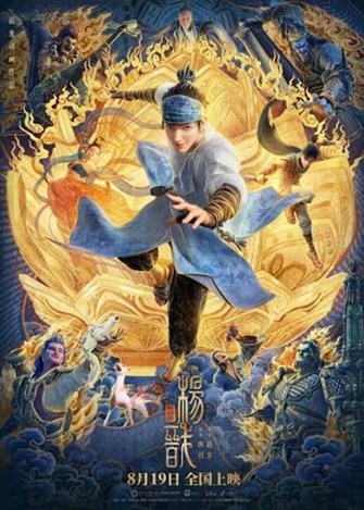 Бурхдын шинэ эрэмбэ:Янжин